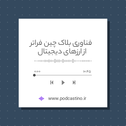 فناوری بلاک چین فراتر از ارزهای دیجیتال